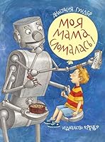 Moja mama slomalas 5926835577 Book Cover