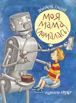 Hardcover Moja mama slomalas [Russian] Book