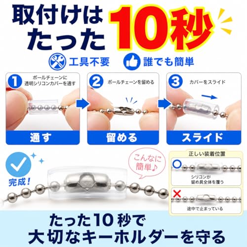 [CLOGRATIA] ボールチェーンカバー 外れ防止 落下防止 対策 透明シリコン保護チューブ キーホルダー・ぬいぐるみ用 （10本入り）