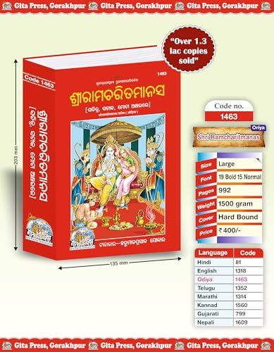 Image of Shri Ram Charit Manas (Odia) (Gita Press, Gorakhpur) (Sachitra, Mota Type, Marathi Anuvad) / Odia ShriRamCharitManas / Odia Sri Ramcartiamanasa / RamCharitManas / RamCharit Manas (Hardcover, Odia)