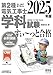 ぜんぶ絵で見て覚える 第2種電気工事士 学科試験 すい~っと合格 2025年版