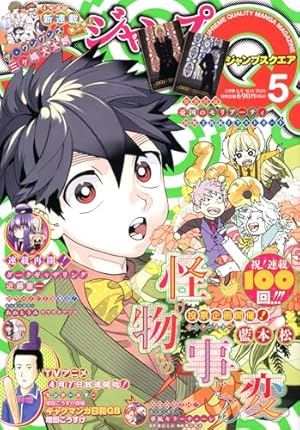 ジャンプSQ.(ジャンプスクエア) 2022年 12 月号 [雑誌] |本 | 通販