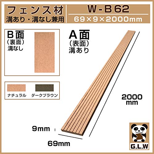 人工木材 人工木 部材 樹脂 木目調フェンス材 ルーバー材 【省スペース】 W-B62 69×9×2000mm【W-B62】(ダークブ