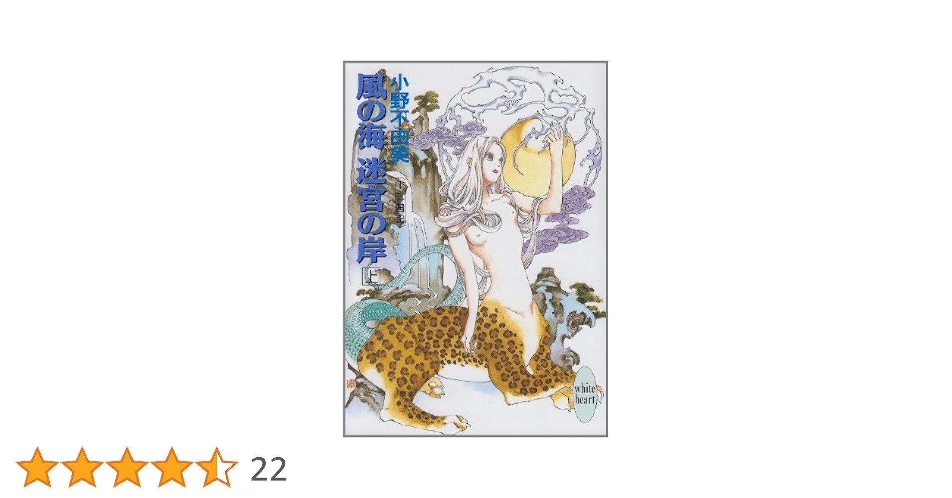 「十二国記」山田章博 複製原画『風の海 迷宮の岸』シリアルナンバー入り Amazon.co.jp: 十二国記 山田章博サイン入り複製原画 シリアル