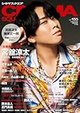 シネマスクエア vol.155 [宮舘涼太『火喰鳥を、喰う』] (HINODE MOOK 778)