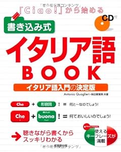 本の「Ciao! 」から始める 書き込み式イタリア語BOOKの表紙