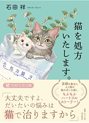 猫を処方いたします。 猫を処方いたします。