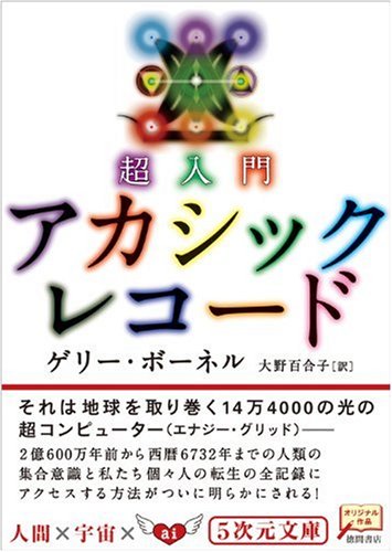 無料電子書籍 pdf 超入門 アカシックレコード (5次元文庫) バイ