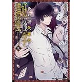 絶対城先輩の妖怪学講座 九 (メディアワークス文庫)