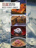 (The Dragonfly) hundred rare tofu (1998) ISBN: 4106020653 [Japanese Import] 4106020653 Book Cover