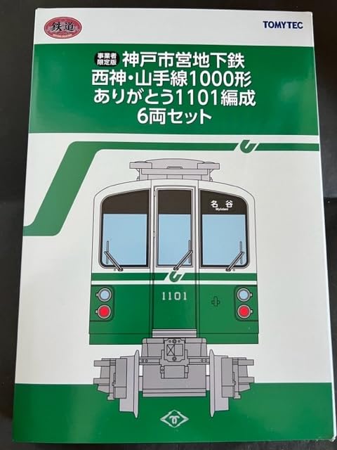 Amazon.co.jp: 鉄道コレクション 神戸市営地下鉄 西神 山手線1000形6両