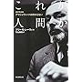 【改訂完全版】アウシュヴィッツは終わらない これが人間か (朝日選書)