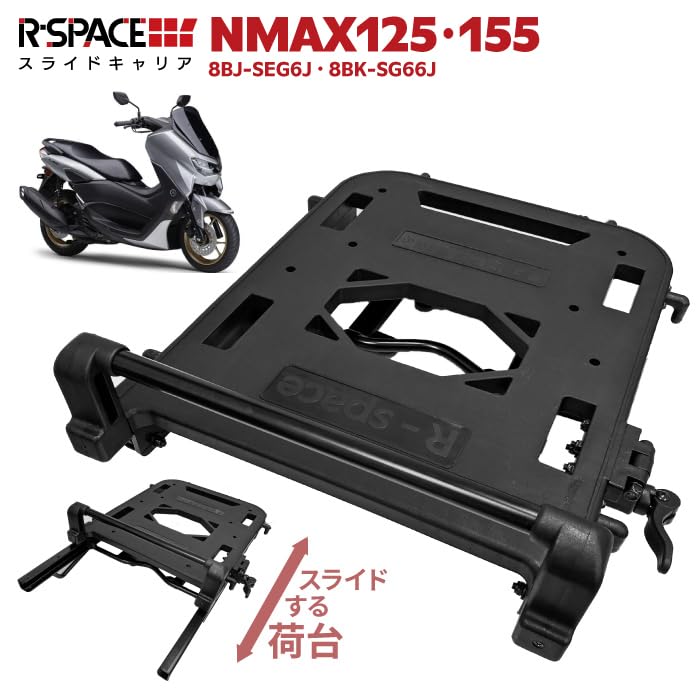 NMAX用 （2BJ-SED6J）スライドキャリア積載量10kg Amazon.co.jp: R-SPACE スライドキャリア ヤマハ NMAX/NMAX155 用 最大
