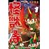木村風太「怪獣侍(1)」