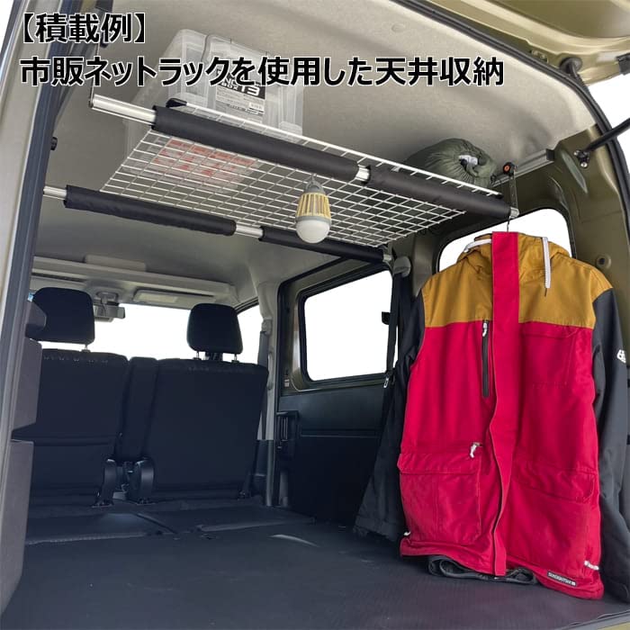 アトレー/ハイゼットカーゴ・サイドバー2本/オーバーヘッドネット✨ほぼ新品✨ ハイゼットカーゴ オーバーヘッドネット（マルチレール用
