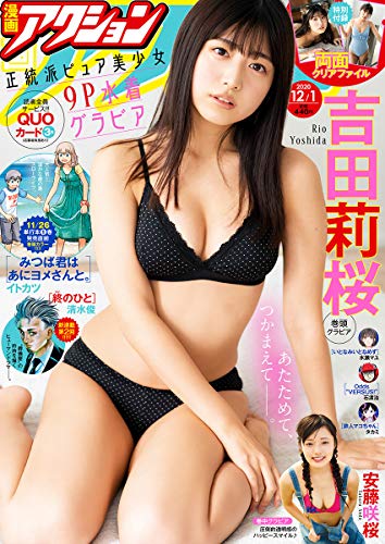 漫画アクション No.23 2020年12/1号 [雑誌]