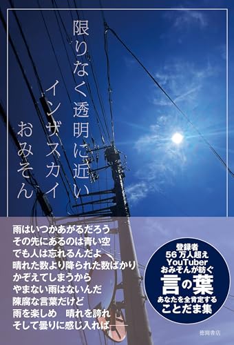 限りなく透明に近いインザスカイのサムネイル
