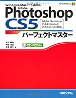 AdobePhotoshopCS5??????????AdobePhotoshopCS5/Extended/CS4/CS3/CS2??Win/Mac? (Pefect Master Series) 4798026875 Book Cover