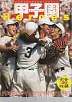 ★絶版❤️にっぽんの高校野球❤️全１６巻セット総集編★甲子園★大会★美品 Amazon.co.jp: 輝け甲子園の星 センバツ2003大会速報 (NIKKAN