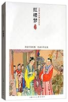 The Dream of Red Mansions - China's Excellent Comic Books 7532267091 Book Cover