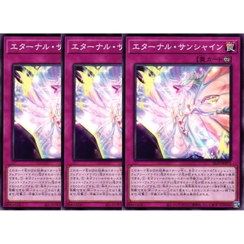 【3枚セット】 遊戯王カード ALIN-JP071 エターナル・サンシャイン (ノーマル) ALLIANCE INSIGHT アライアンス・インサイト ALIN 永続罠 エンシェントフェアリー