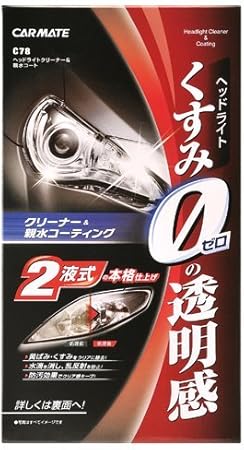 Amazon カーメイト 車用 ボディークリーナー ヘッドライトクリーナー 50ml 親水コート 10ml C78 カーシャンプー ボディクリーナー 車 バイク
