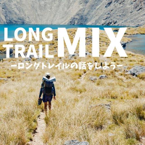 LONG TRAIL MIX -ロングトレイルの話をしよう-