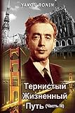 Yakov Ronin III
