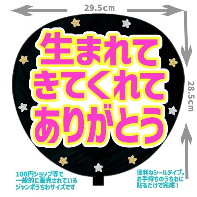 ありがとううちわ ありがとううちわ