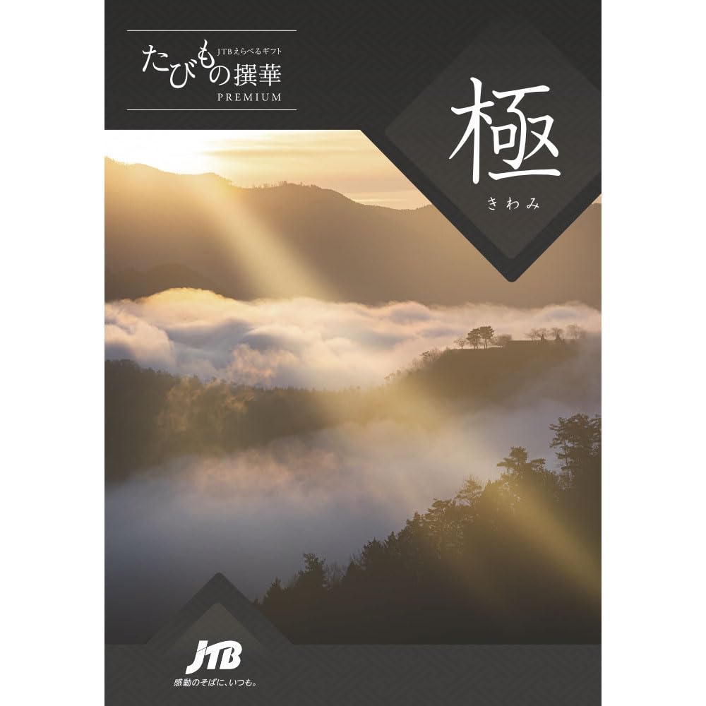 Amazon｜JTB カタログギフト たびもの撰華 旅・体験 100600円コース