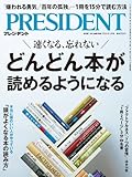 PRESIDENT (2024.8.30号) (隔週刊誌)