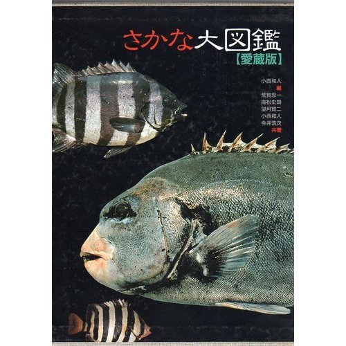 オライリー 無料電子書籍 さかな大図鑑〔愛蔵版〕 バイ