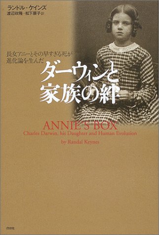 PDFダウンロード ダーウィンと家族の絆―長女アニーとその早すぎる死が進化論を生んだ バイ