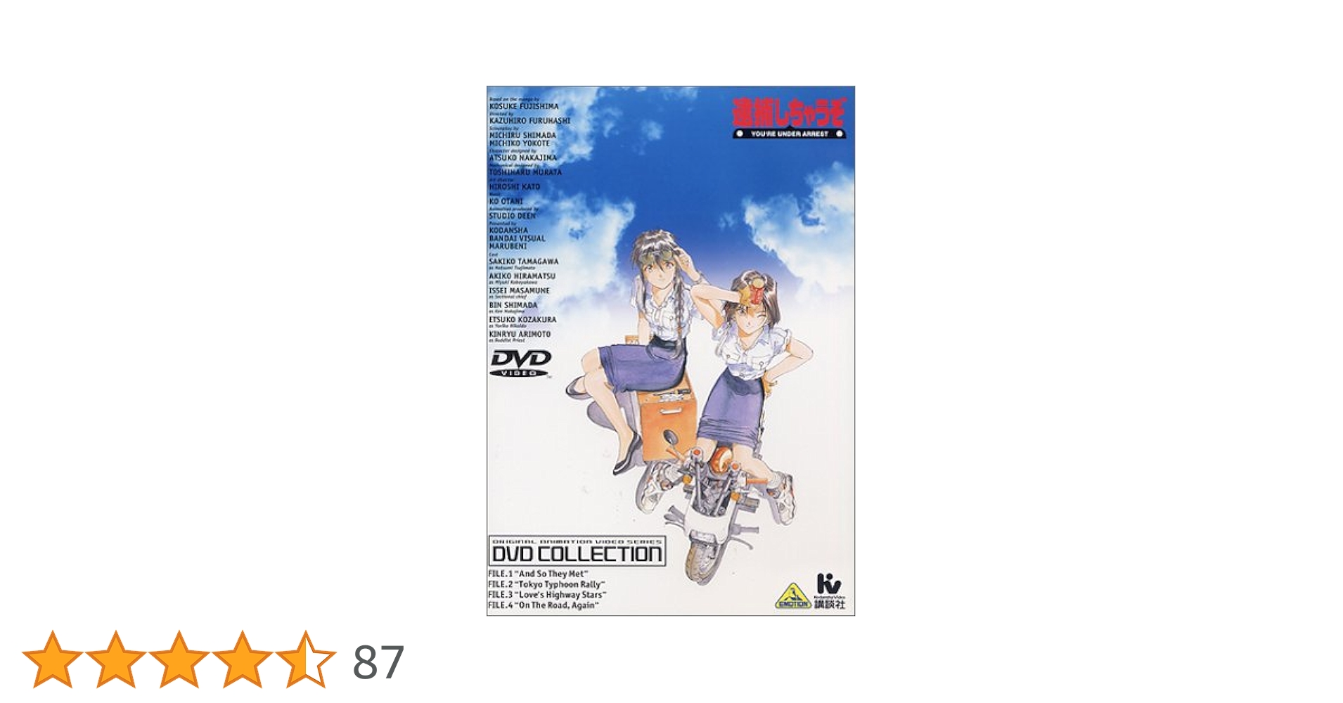 Amazon.co.jp: 逮捕しちゃうぞ DVDコレクション : 玉川紗己子