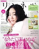 リンネル 2022年 2月号