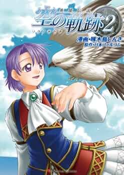 【中古】 英雄伝説空の軌跡ＳＣ ２/ＫＡＤＯＫＡＷＡ/啄木鳥しんき 514PGImxAWL._UF350,350_QL50_.jpg