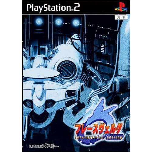 フレースヴェルク インターナショナル エディション