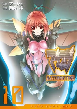 Amazon.co.jp: マブラヴ オルタネイティヴ(8) (電撃コミックス) : 蒔島
