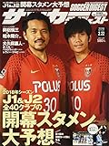 サッカーダイジェスト 2018年 2/22 号 [雑誌]
