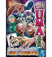 Amazon.co.jp: 大迫力！ 世界の天使と悪魔大百科 : 山北 篤: Japanese