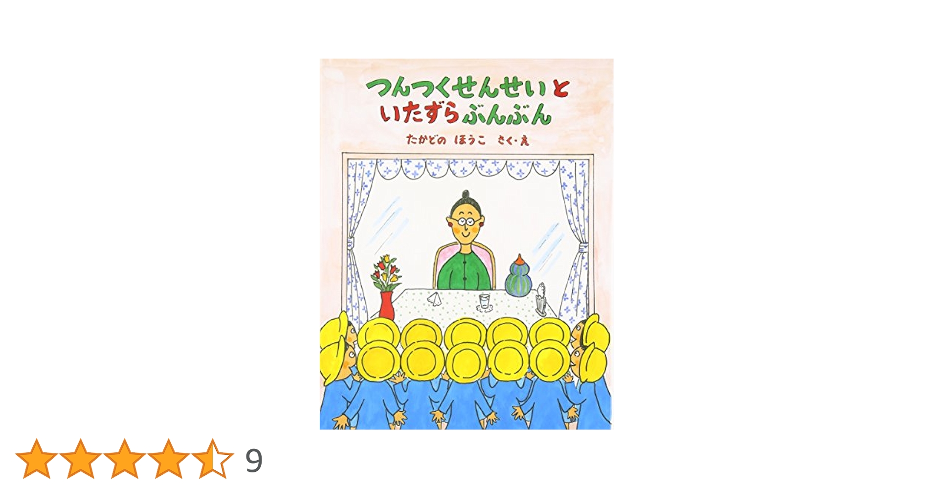 つんつくせんせいとふしぎなりんご 7冊まとめ売り つんつく
