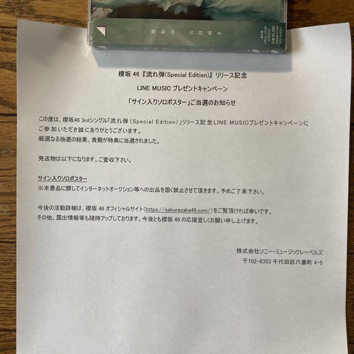 櫻坂46 流れ弾　直筆サイン入りポスター 蓮*華様 櫻坂46 田村保乃 サイン入りポスター