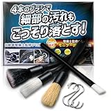 【所ジョージの世田谷ベース掲載】洗車ブラシ ゴム仕様 4本セット 洗車 ディティールブラシ SB-4C