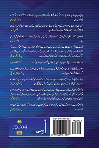 Aay Dost (Urdu Edition)