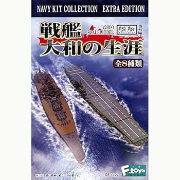 Amazon.co.jp: 艦船キットコレクション番外編 戦艦大和の生涯