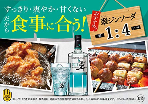 日本のボタニカルでつくったジン サントリー翠 すい 飲んでみた レビュー Liquor Freak