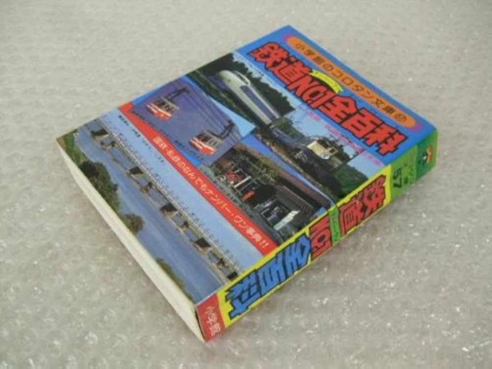 鉄道の百科事典 51icgoLkZOL._UF350,350_QL50_.jpg