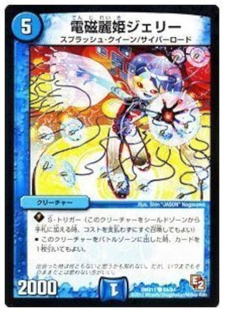 Amazon.co.jp: デュエルマスターズ 【電磁麗姫ジェリー】【コモン