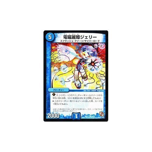 デュエルマスターズ 電磁麗騎ジェリー デュエルマスターズ 電磁麗騎ジェリー デュエルマスターズ 電磁