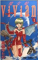 1 Vivian witch daughter Vivian Ikkyu (Jump Comics) (1997) ISBN: 408872321X [Japanese Import] 408872321X Book Cover